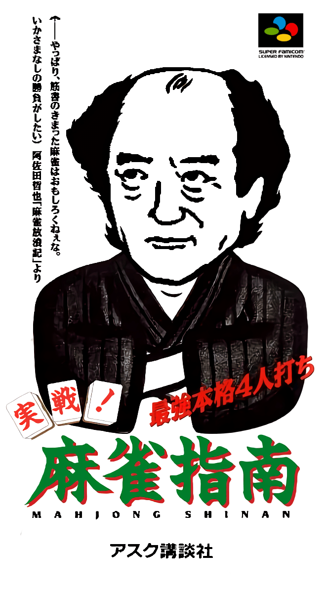 Jissen Mahjong Shinan box art for Super Famicom